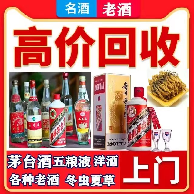 会宁八十年茅台酒回收上门哪里回收(附近上门回收茅台酒）